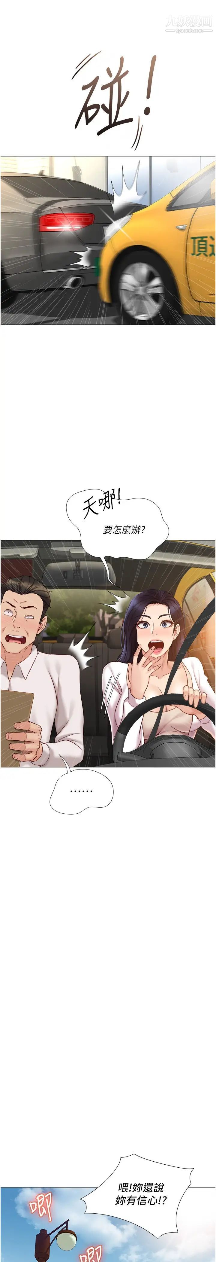 女儿闺蜜都归ME第33话-尝到性爱美好的女大生