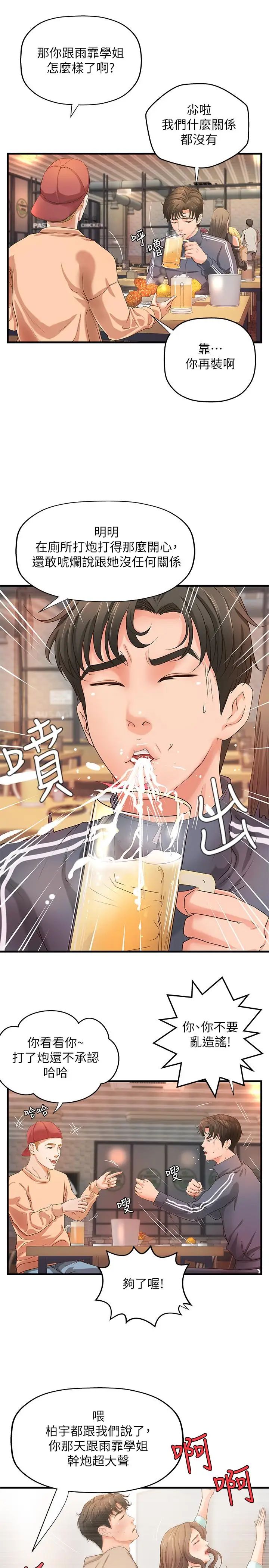 御姐的實戰教學第12話-屈辱的回憶