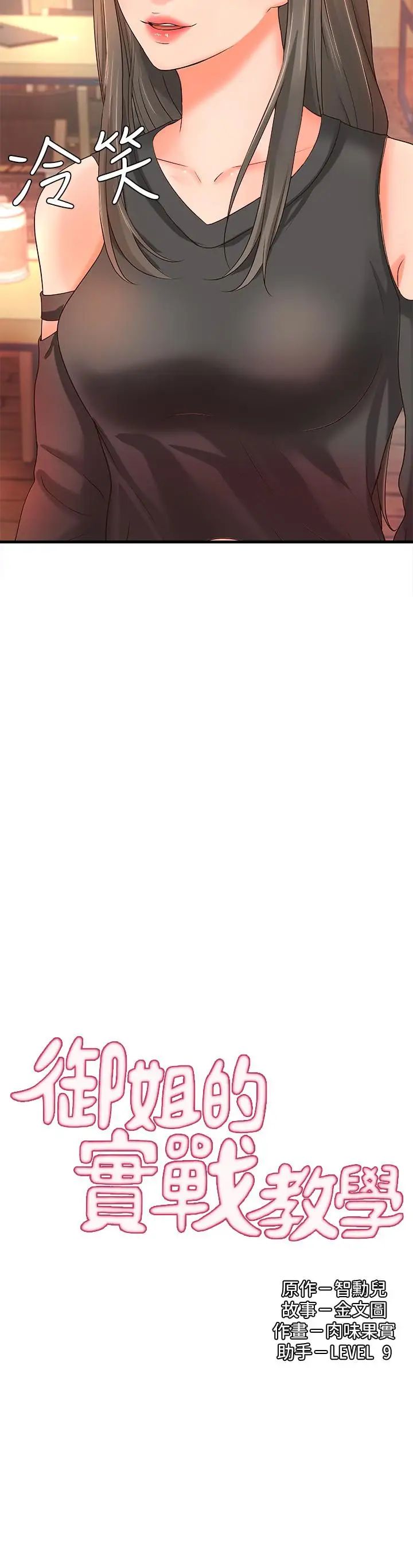 御姐的实战教学第13话-燃起征服欲