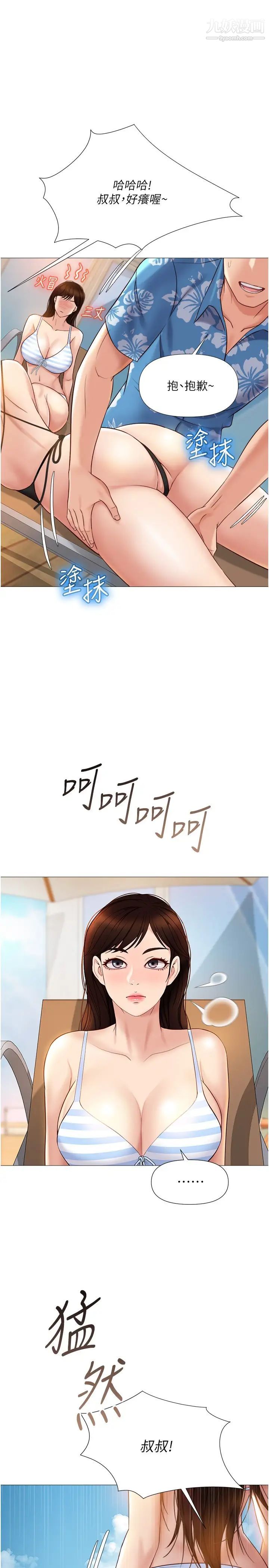 女儿闺蜜都归ME第35话-叔叔别再忍瞭!