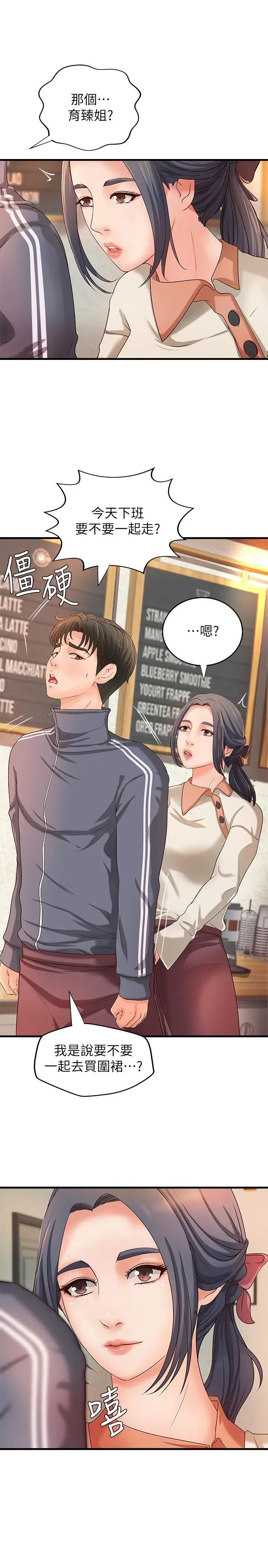 御姐的实战教学第14话-与咖啡厅姐姐的微妙约会