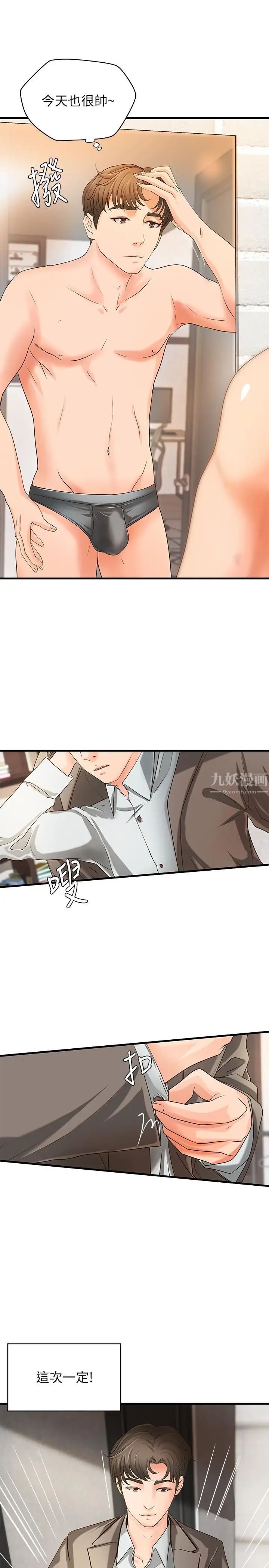 御姐的实战教学第14话-与咖啡厅姐姐的微妙约会