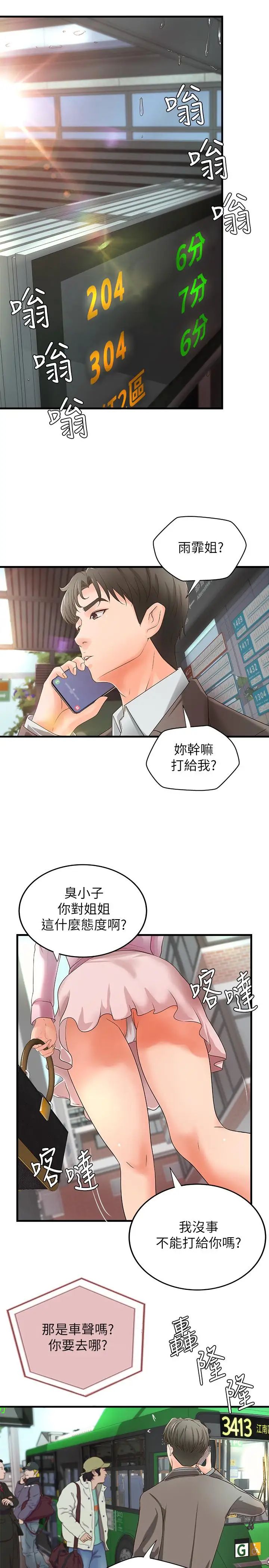 御姐的實戰教學第14話-與咖啡廳姐姐的微妙約會