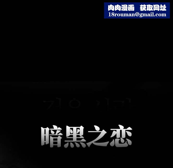 暗黑之戀第20話