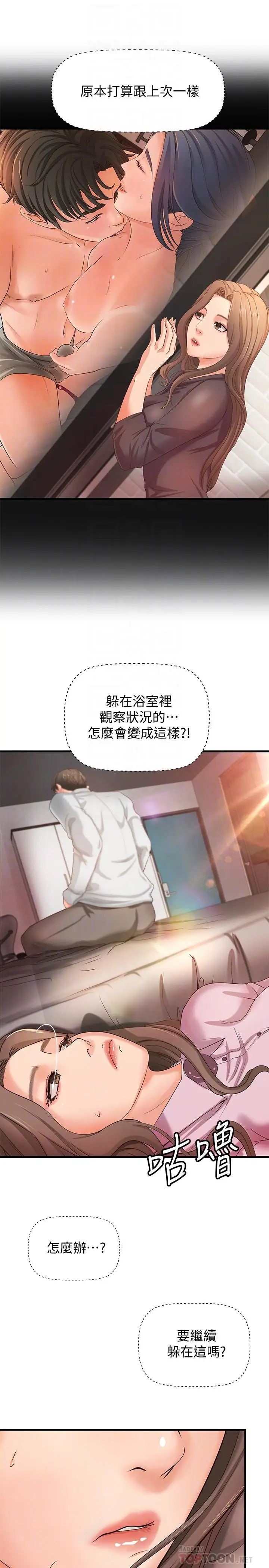 御姐的实战教学第15话-姐，你怎么会在这？