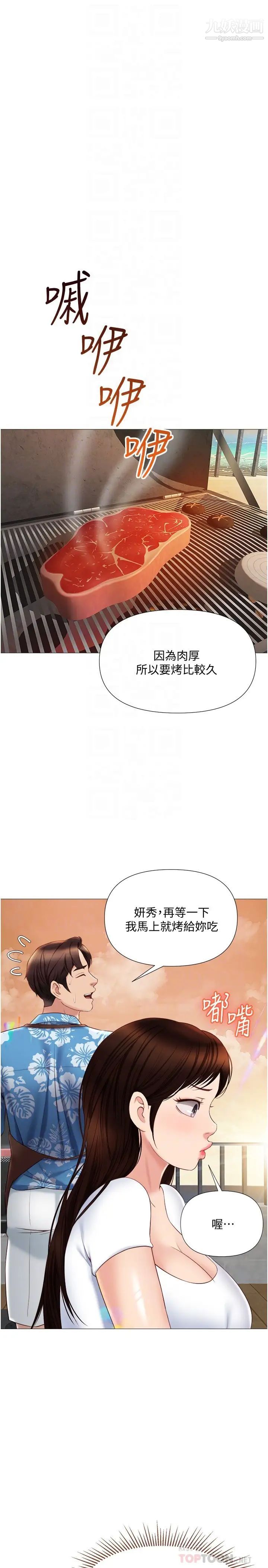 女儿闺蜜都归ME第37话-尽情满足你的渴望