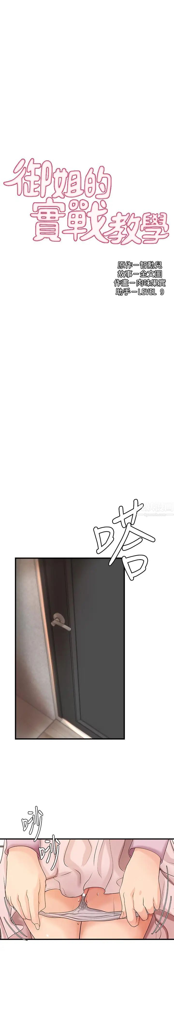 御姐的實戰教學第16話-大膽的多人運動提議