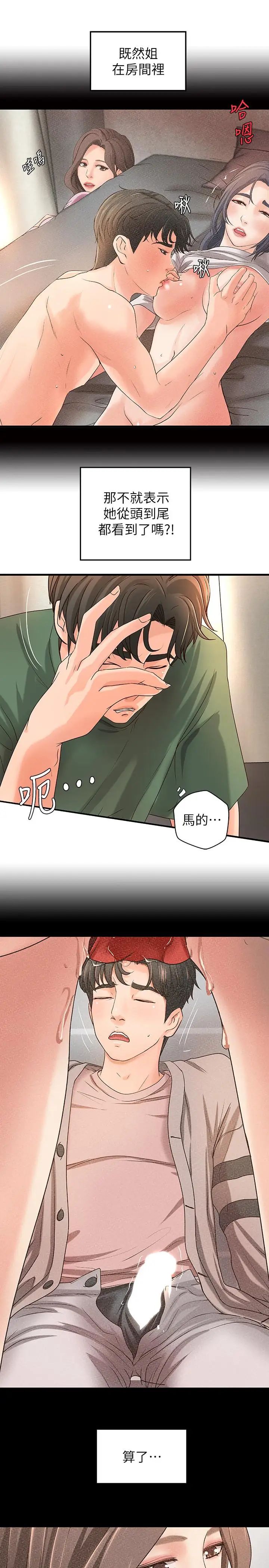 御姐的实战教学第16话-大胆的多人运动提议