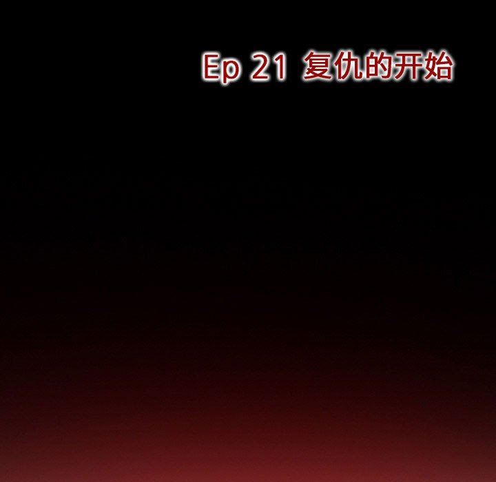 暗黑之戀第21話