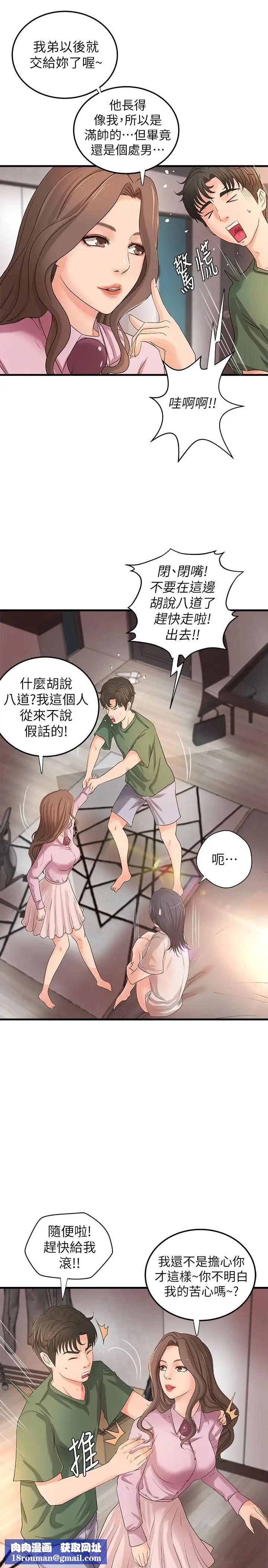 御姐的实战教学第16话-大胆的多人运动提议