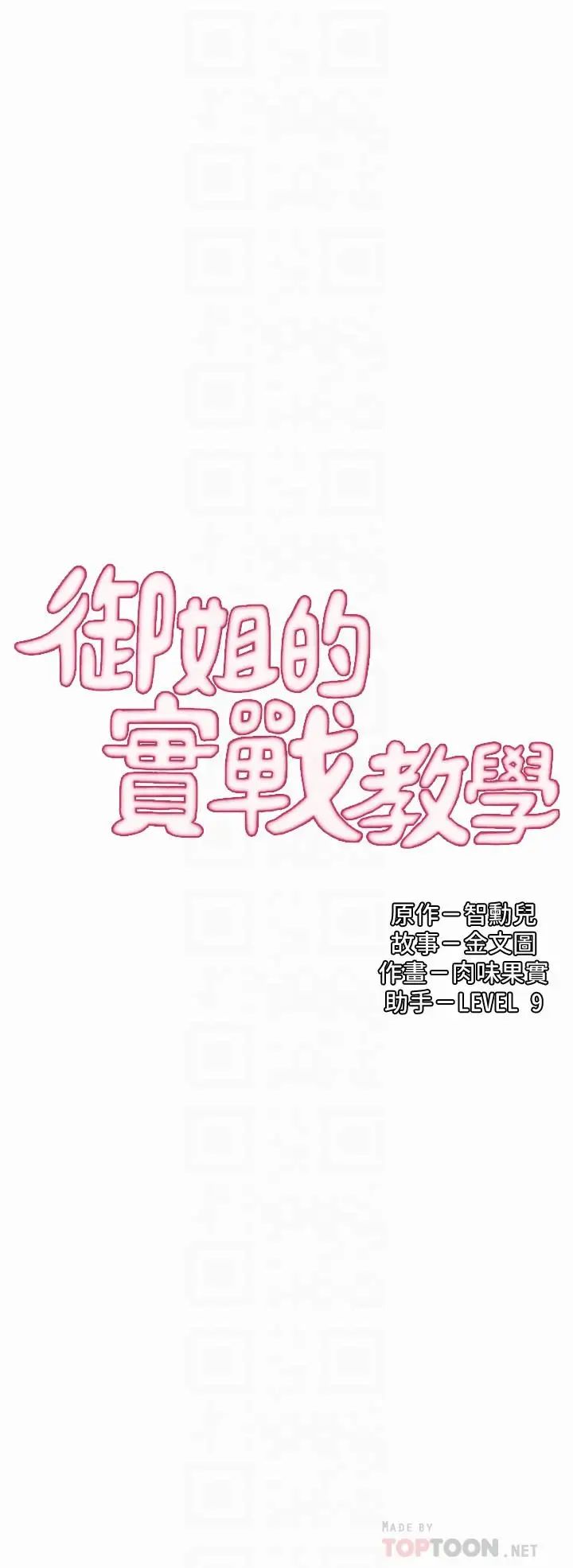 御姐的实战教学第17话-越来越火热的气氛