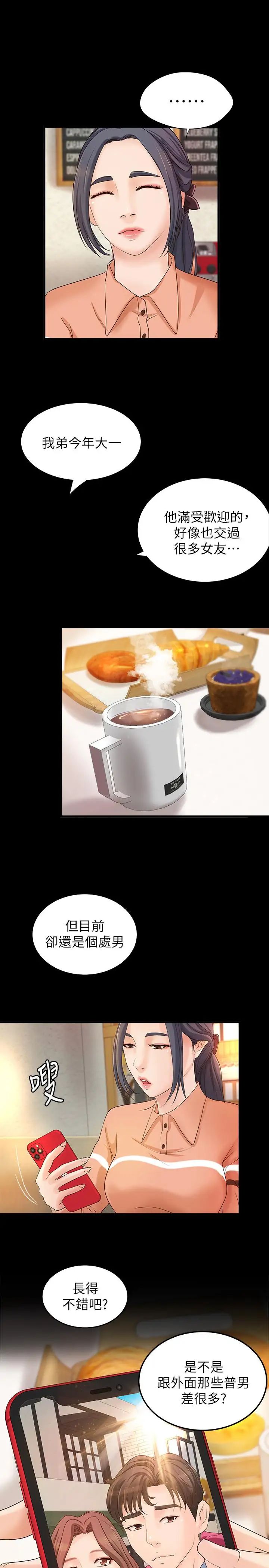 御姐的實戰教學第17話-越來越火熱的氣氛