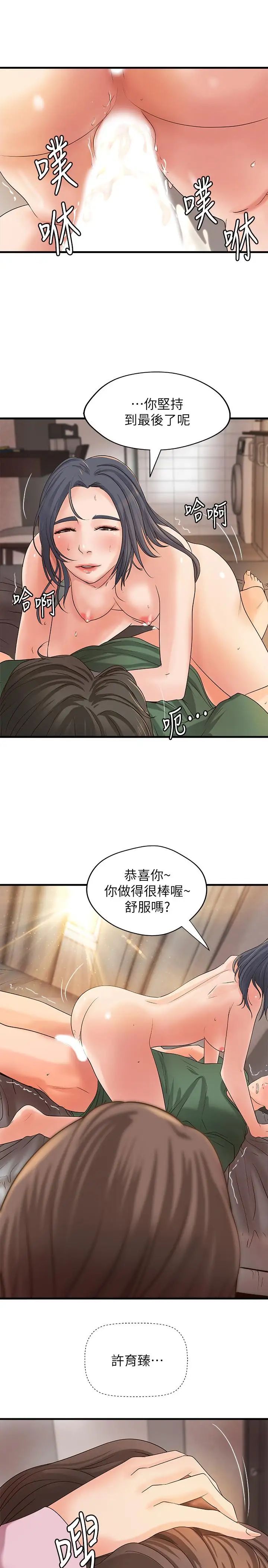 御姐的实战教学第17话-越来越火热的气氛