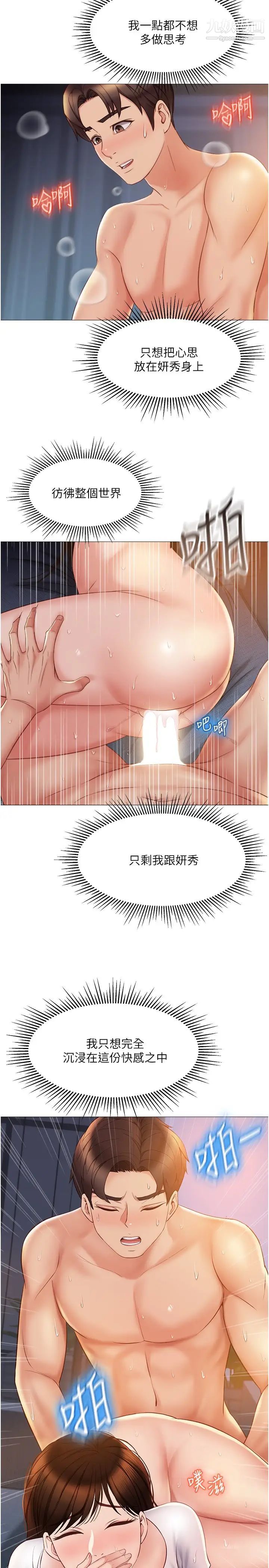 女儿闺蜜都归ME第39话-瞒着闺蜜被喷得一身湿