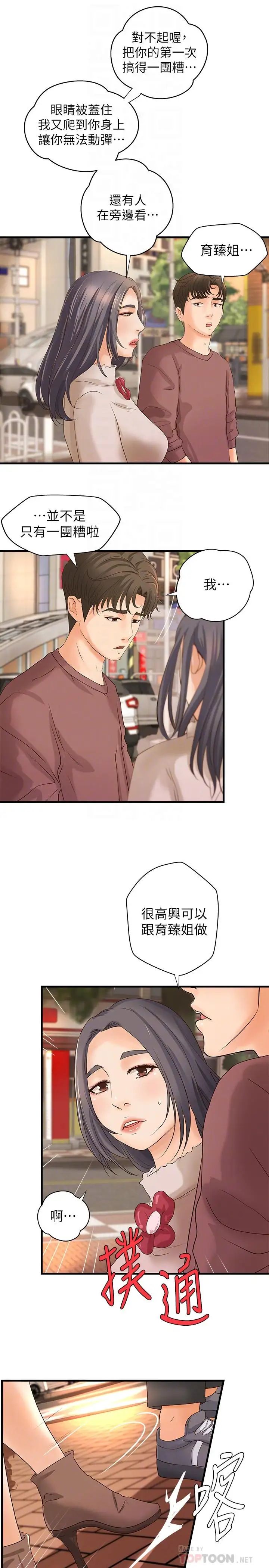 御姐的实战教学第18话-爱上打炮