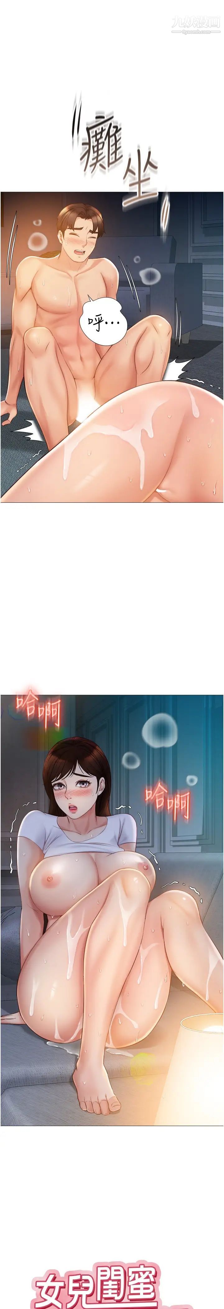 女儿闺蜜都归ME第40话-叔叔我还要更刺激的