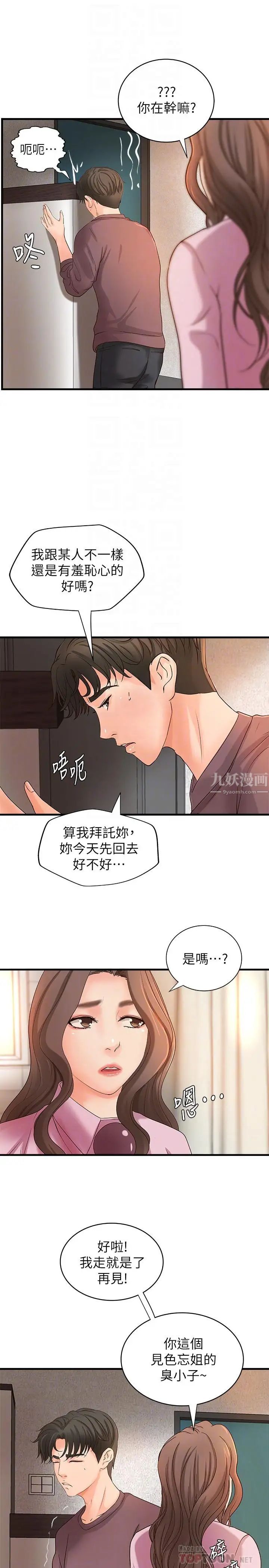 御姐的實戰教學第18話-愛上打炮