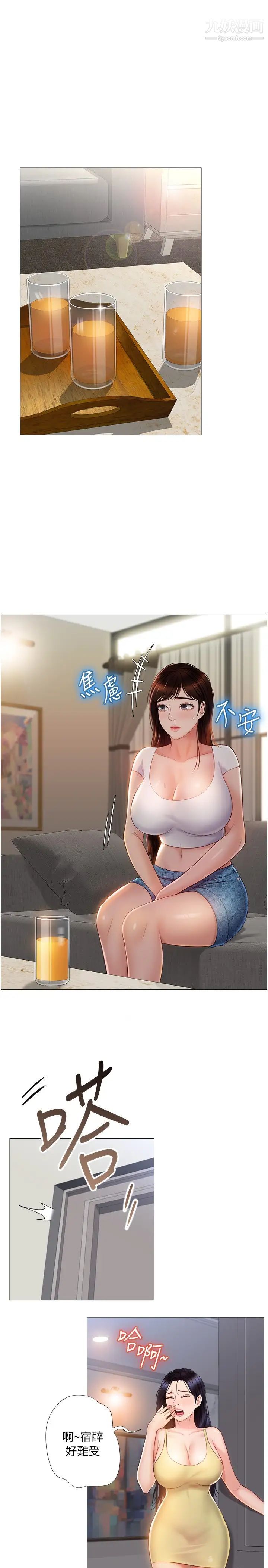 女儿闺蜜都归ME第42话-女人间的争宠