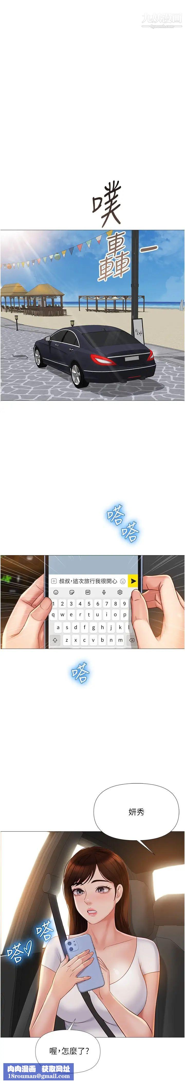 女儿闺蜜都归ME第42话-女人间的争宠