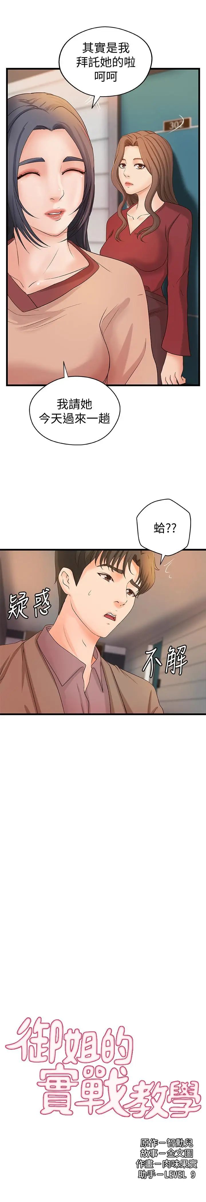 御姐的实战教学第21话-姐...在摸我的老二！