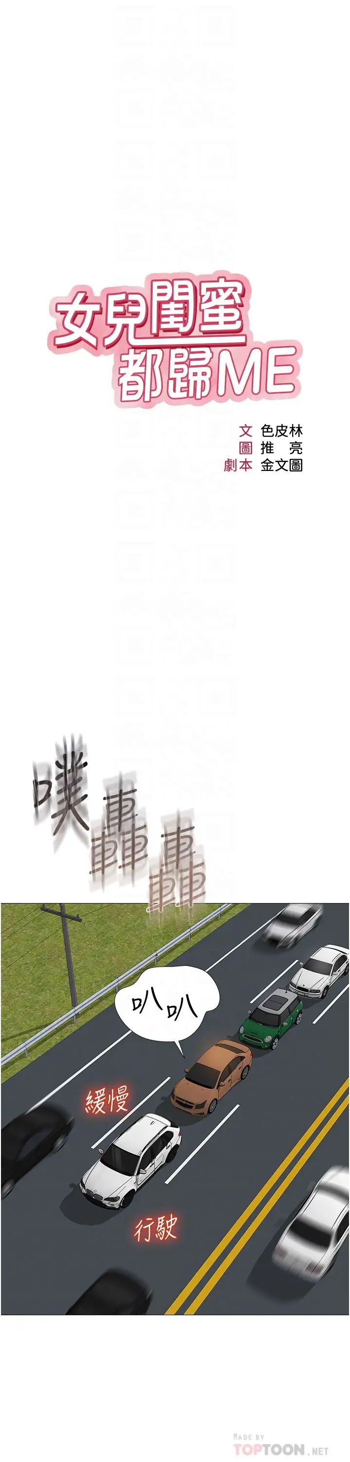 女儿闺蜜都归ME第43话-在女儿面前做的刺激感