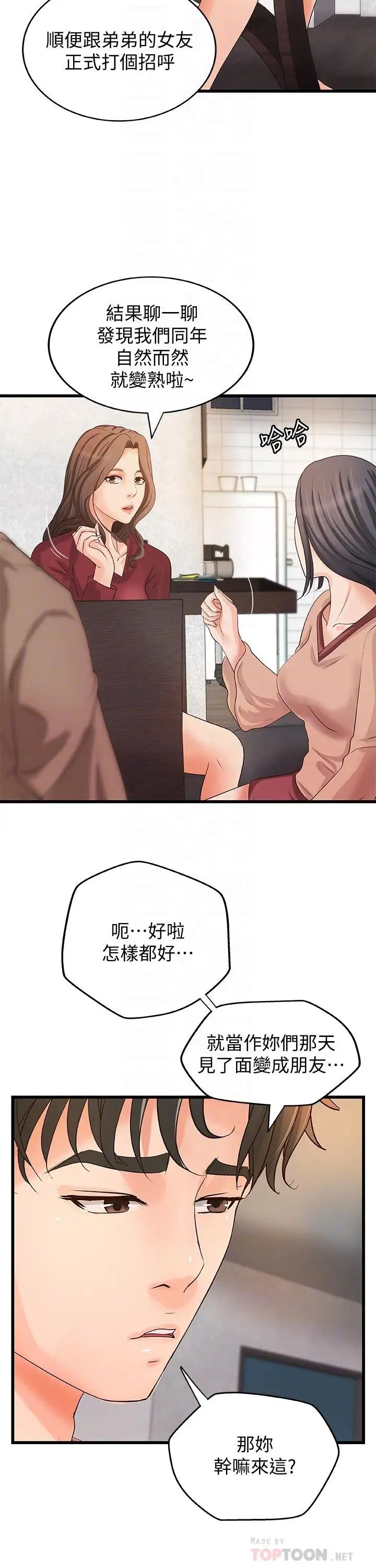 御姐的实战教学第21话-姐...在摸我的老二!