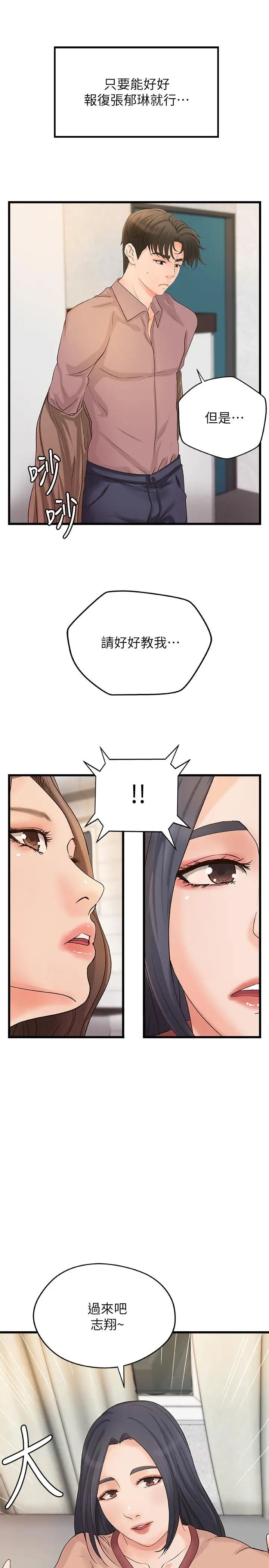 御姐的实战教学第21话-姐...在摸我的老二!