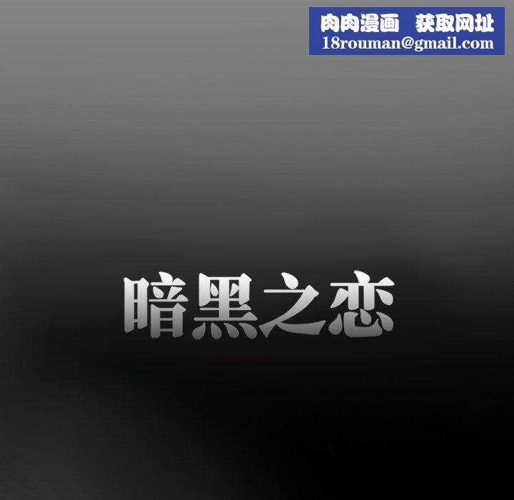 暗黑之恋第24话