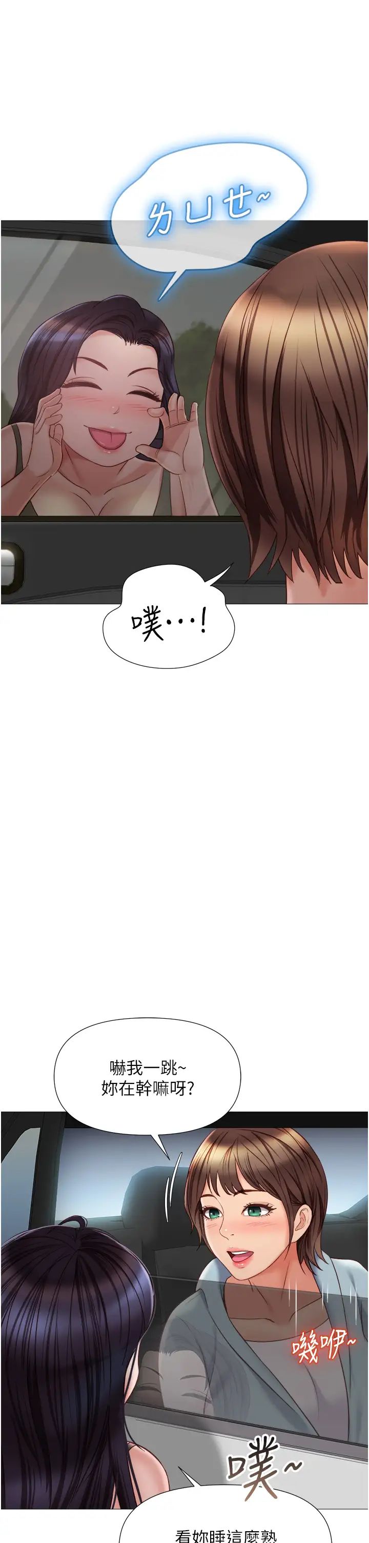 女儿闺蜜都归ME第44话-爸爸在打野炮?