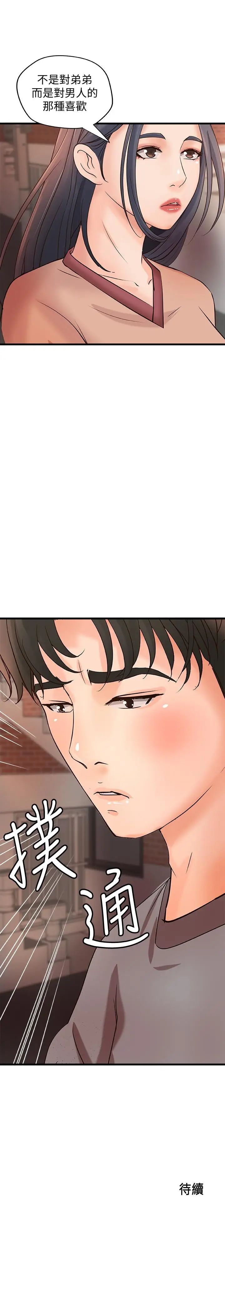 御姐的实战教学第22话-压抑不住异样的情感