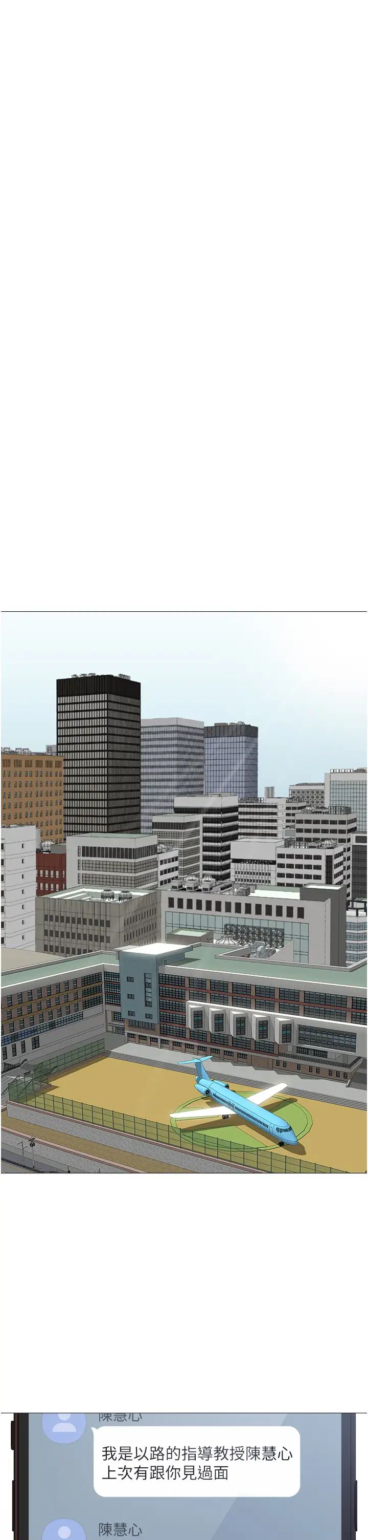 女兒閨蜜都歸ME第44話-爸爸在打野炮?