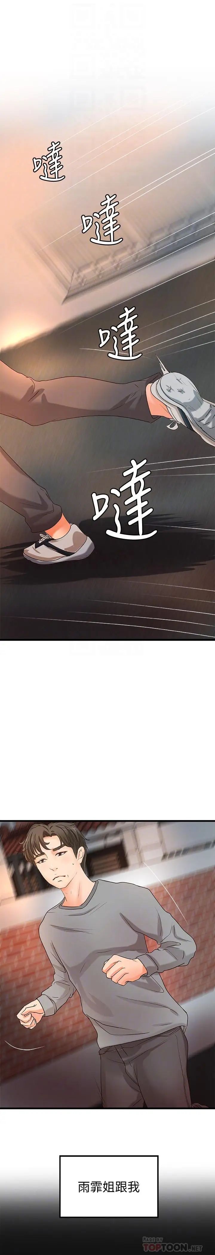 御姐的实战教学第23话-我不会再隐藏了，我喜欢你