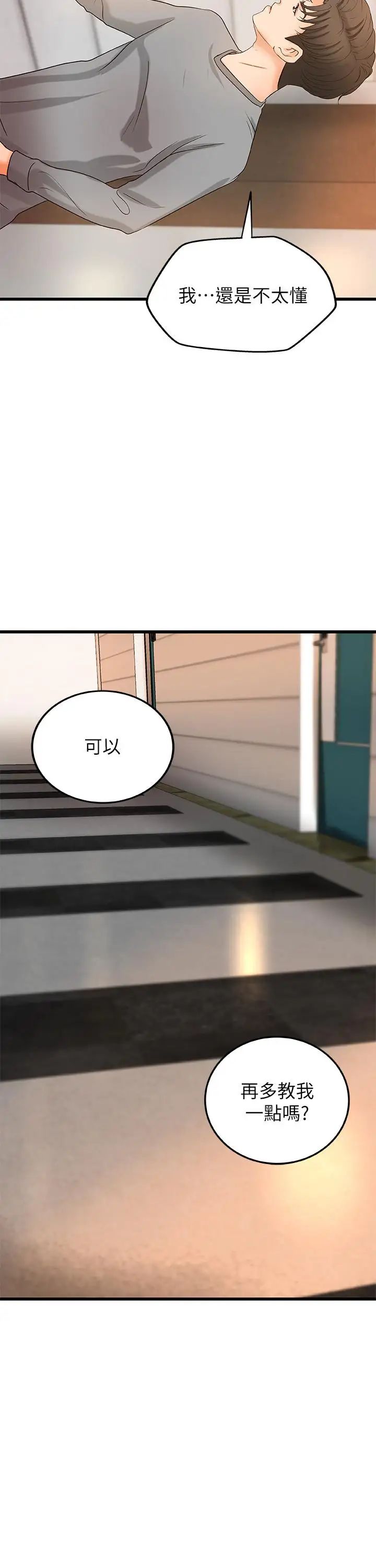 御姐的实战教学第23话-我不会再隐藏了,我喜欢你