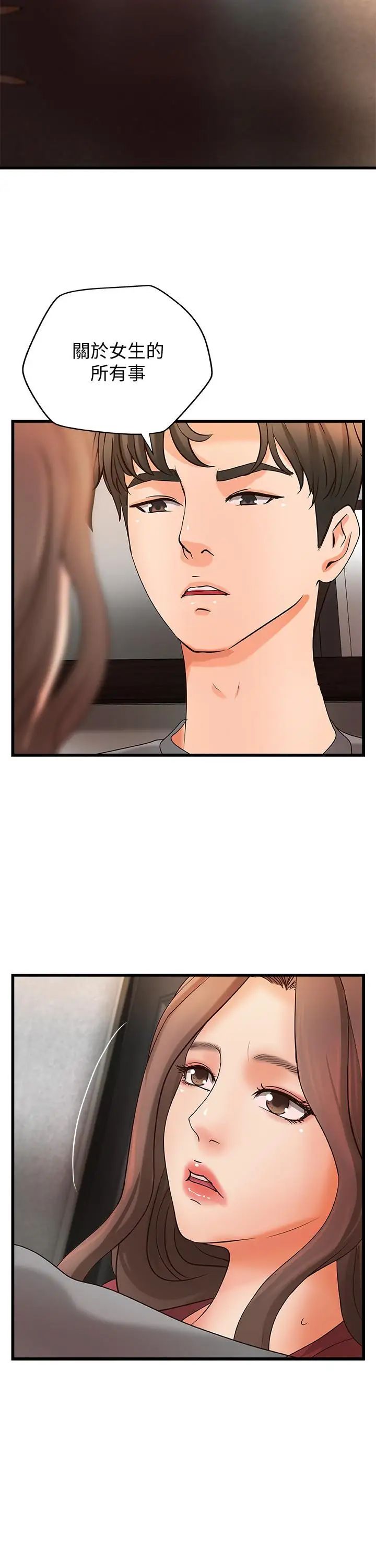 御姐的实战教学第23话-我不会再隐藏了，我喜欢你