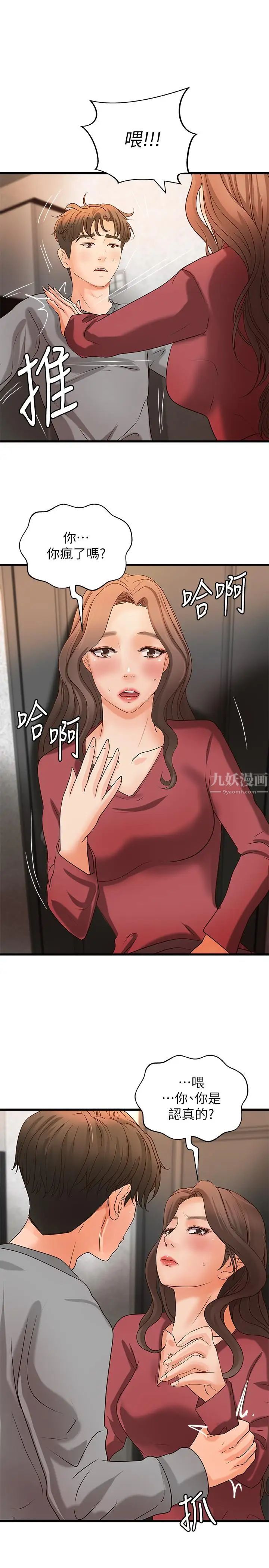 御姐的实战教学第23话-我不会再隐藏了，我喜欢你