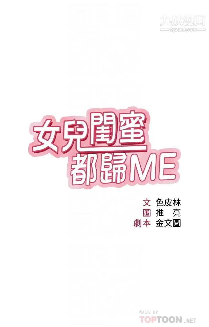 女儿闺蜜都归ME第46话-你想摸哪都可以