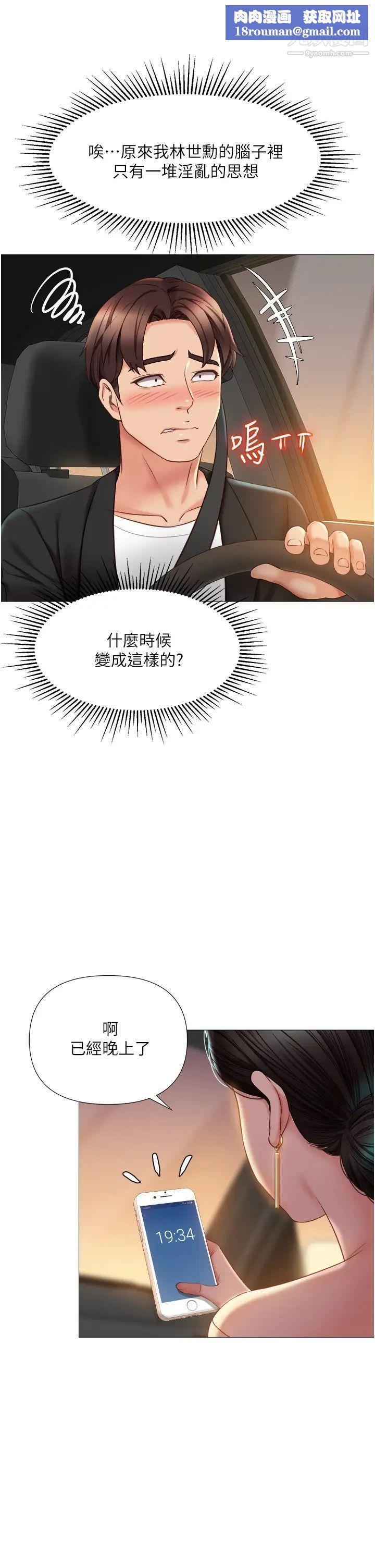 女儿闺蜜都归ME第46话-你想摸哪都可以