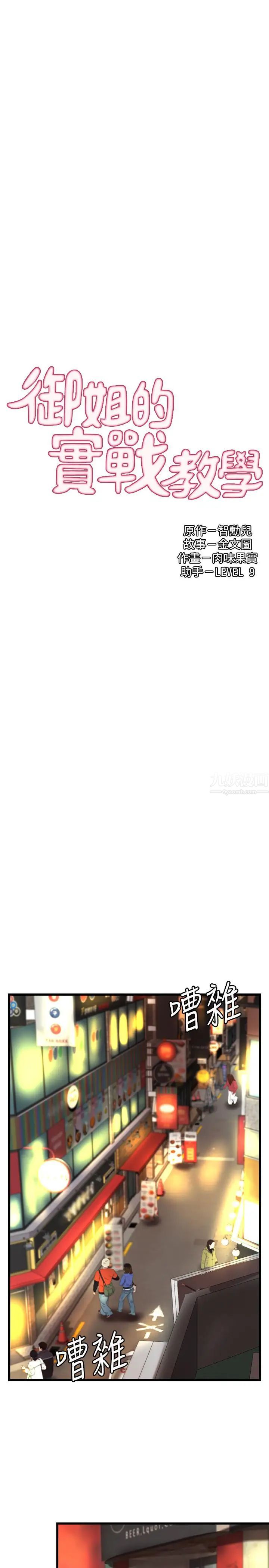 御姐的實戰教學第25話-拋開姐弟的身份