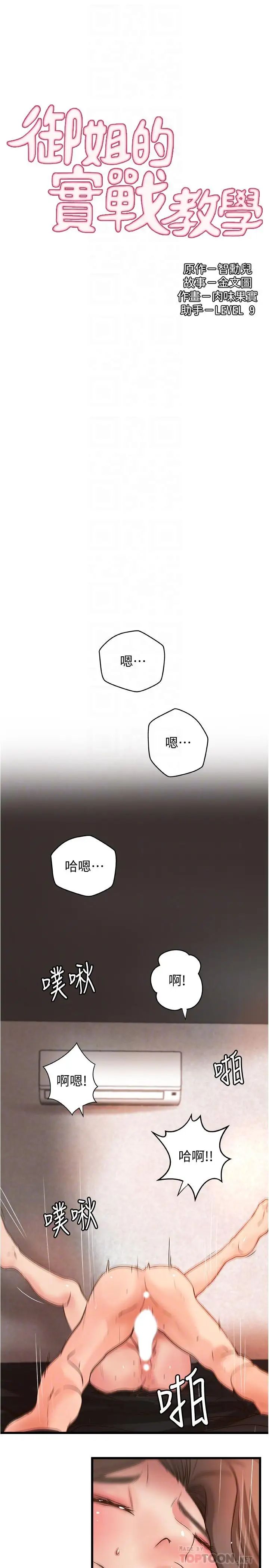 御姐的实战教学第26话-来赌谁先高潮