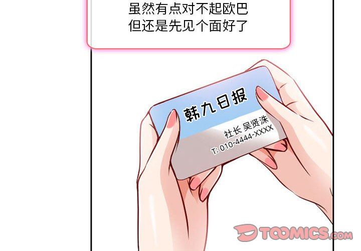 暗黑之戀第28話