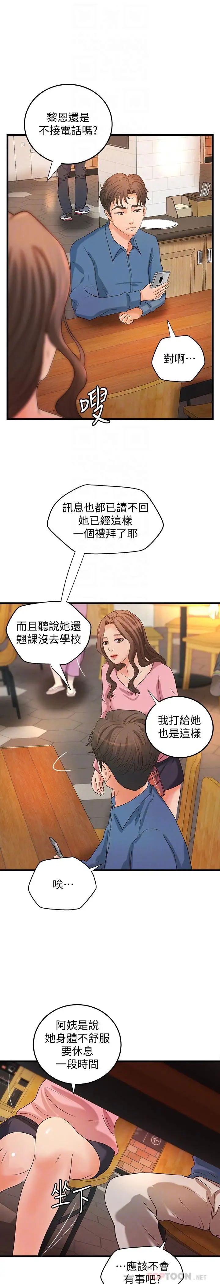 御姐的實戰教學第27話-志翔上夜店的原因