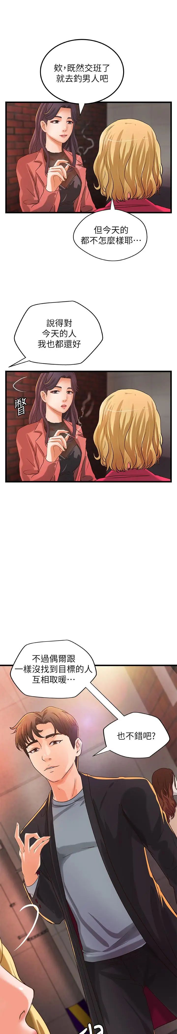 御姐的實戰教學第28話-今晚我會滿足你們兩的