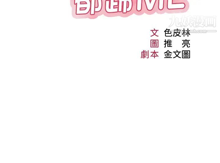 女儿闺蜜都归ME第50话-刺激的高空性爱