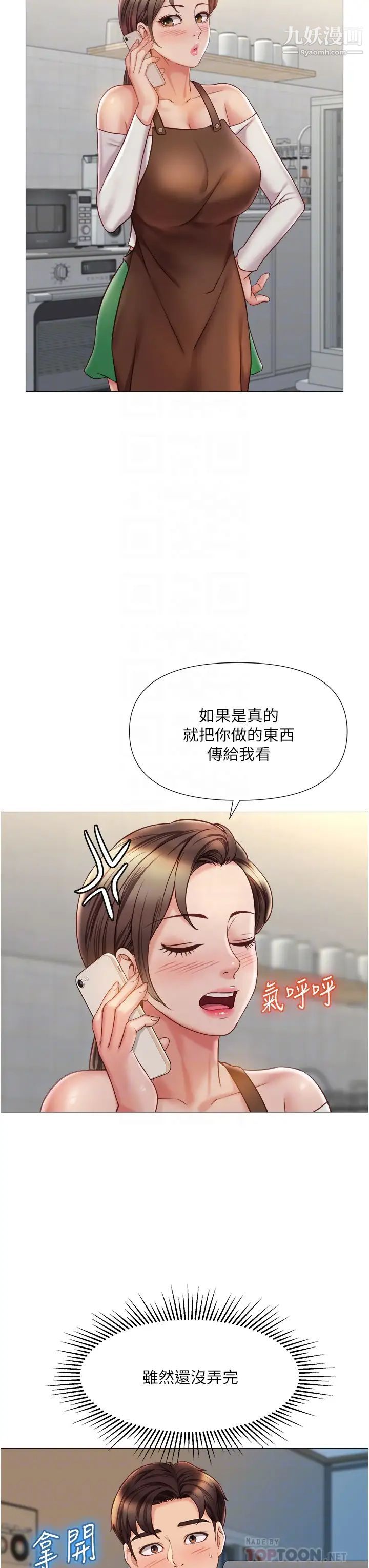 女儿闺蜜都归ME第50话-刺激的高空性爱