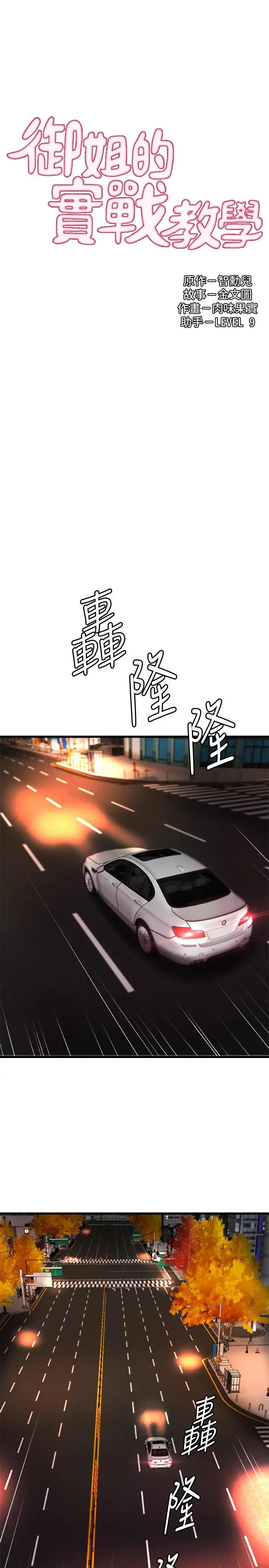 御姐的实战教学第29话-用身体一决胜负