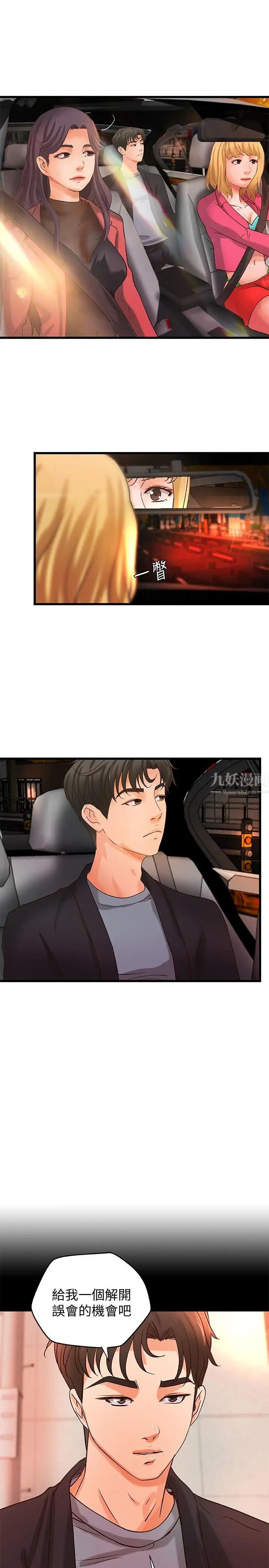 御姐的實戰教學第29話-用身體一決勝負