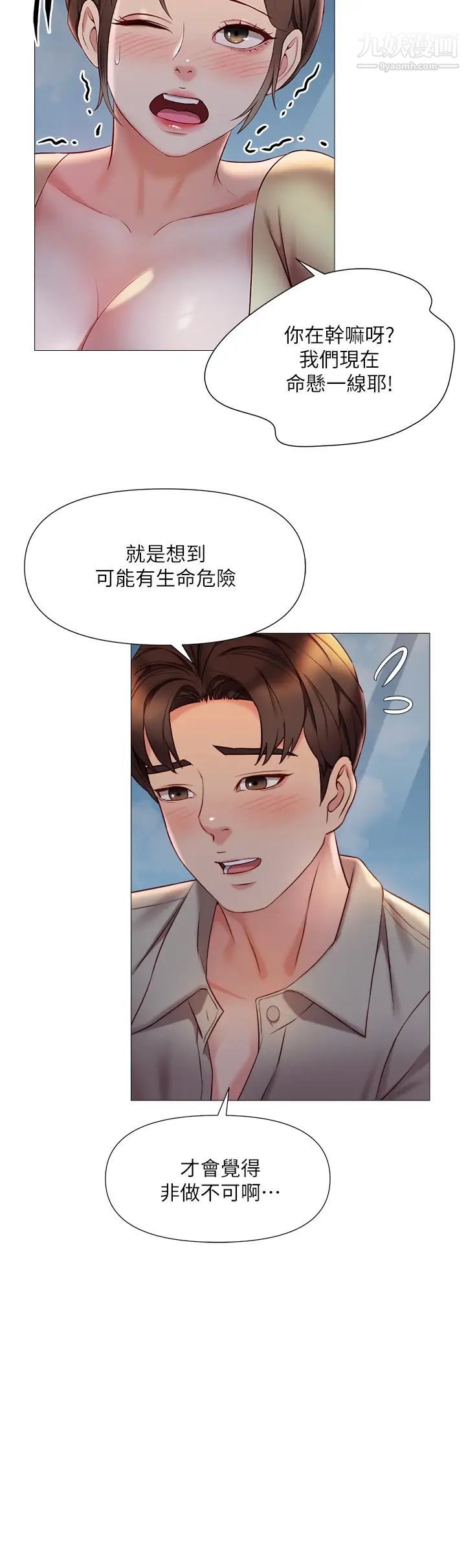 女儿闺蜜都归ME第50话-刺激的高空性爱