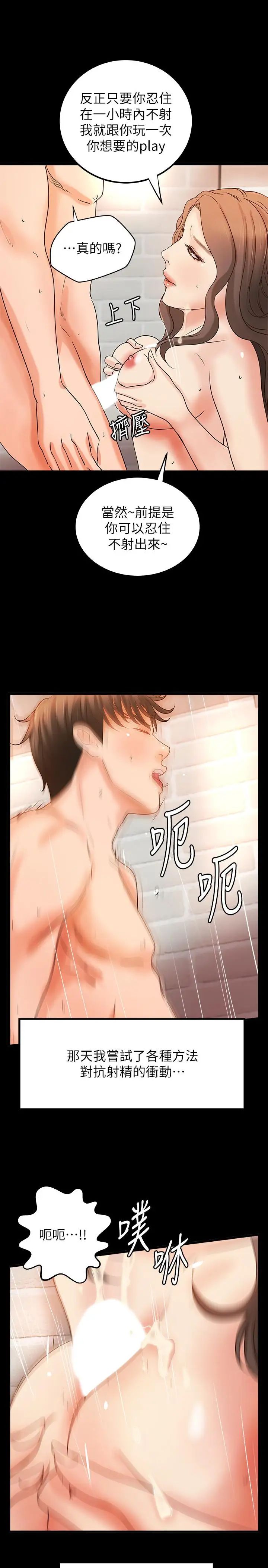 御姐的实战教学第29话-用身体一决胜负