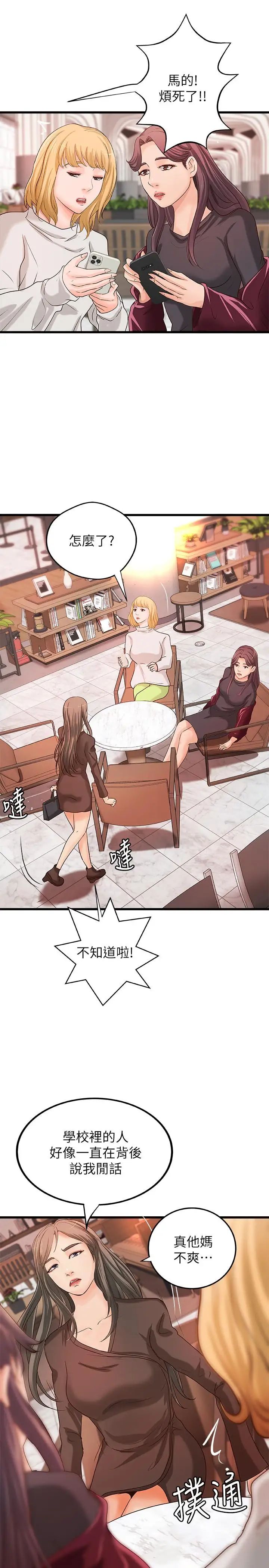 御姐的实战教学第31话-被传八卦