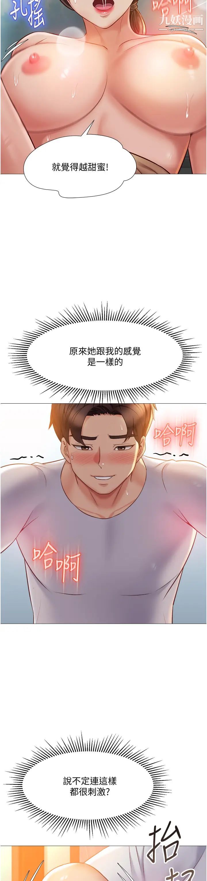 女兒閨蜜都歸ME第52話-帶著你的精液出國